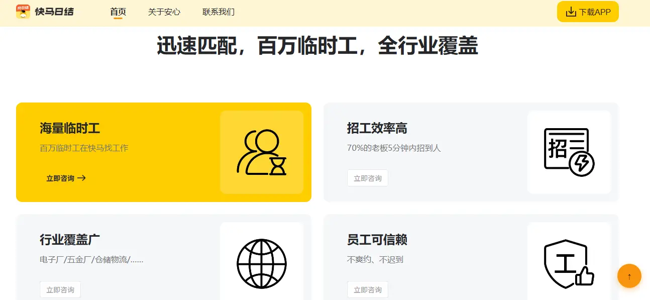 快马日结工／临时工／零工招工找活软件，靠谱！